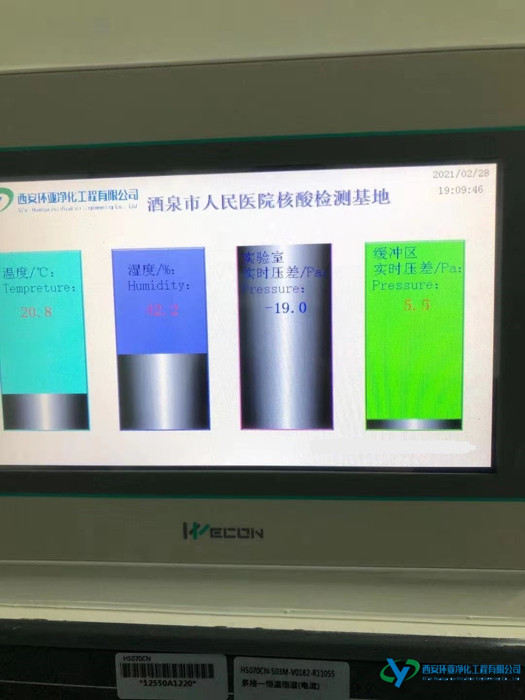 净化工程