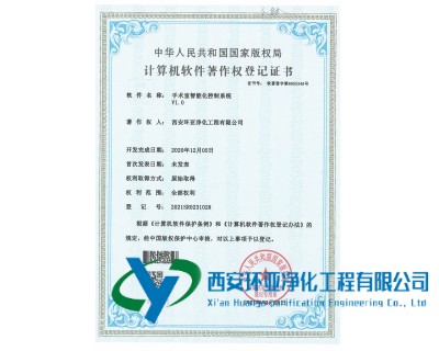 热烈祝贺我司获得手术室智能化控制系统的软件版权